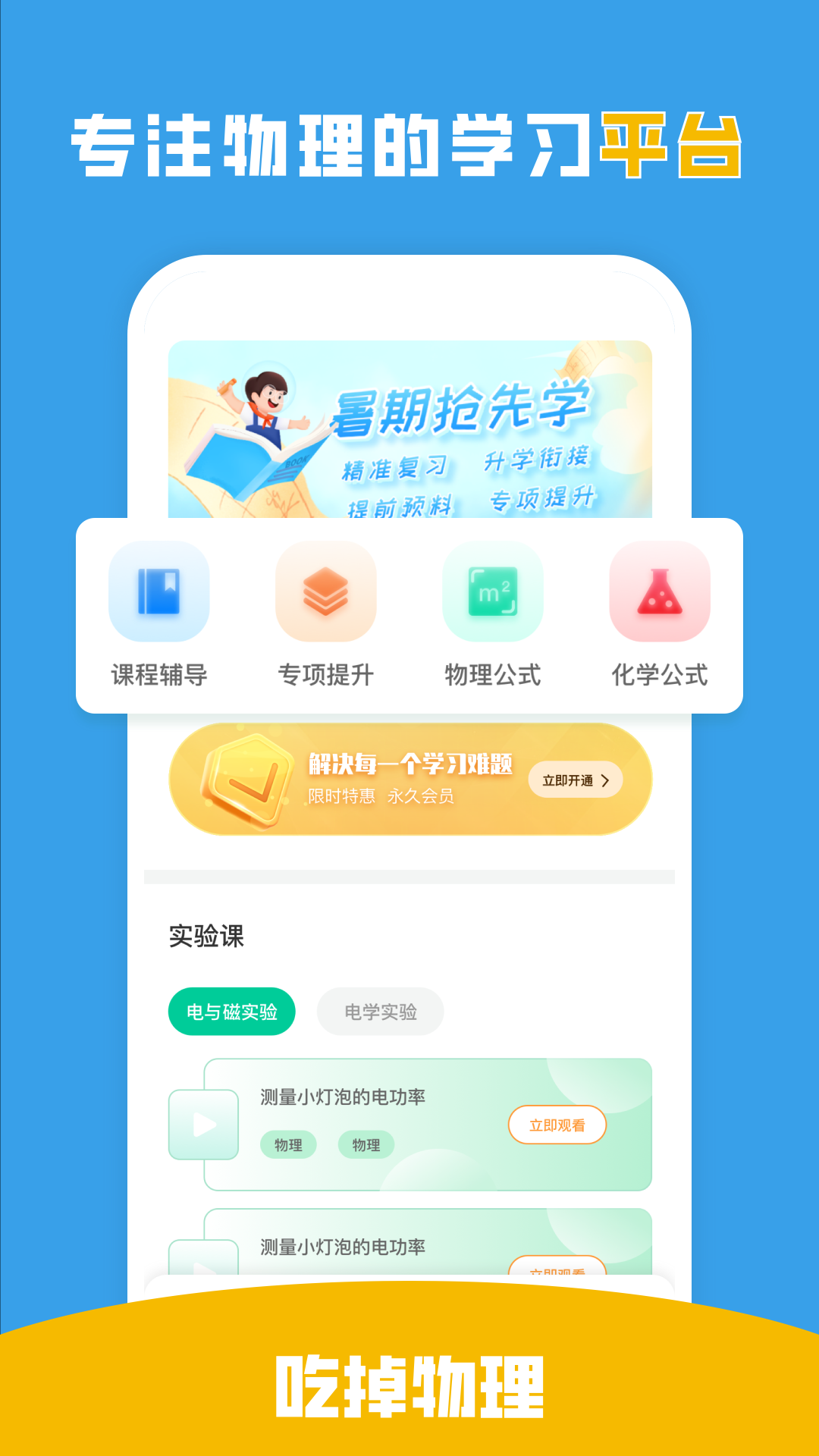 吃掉物理截图