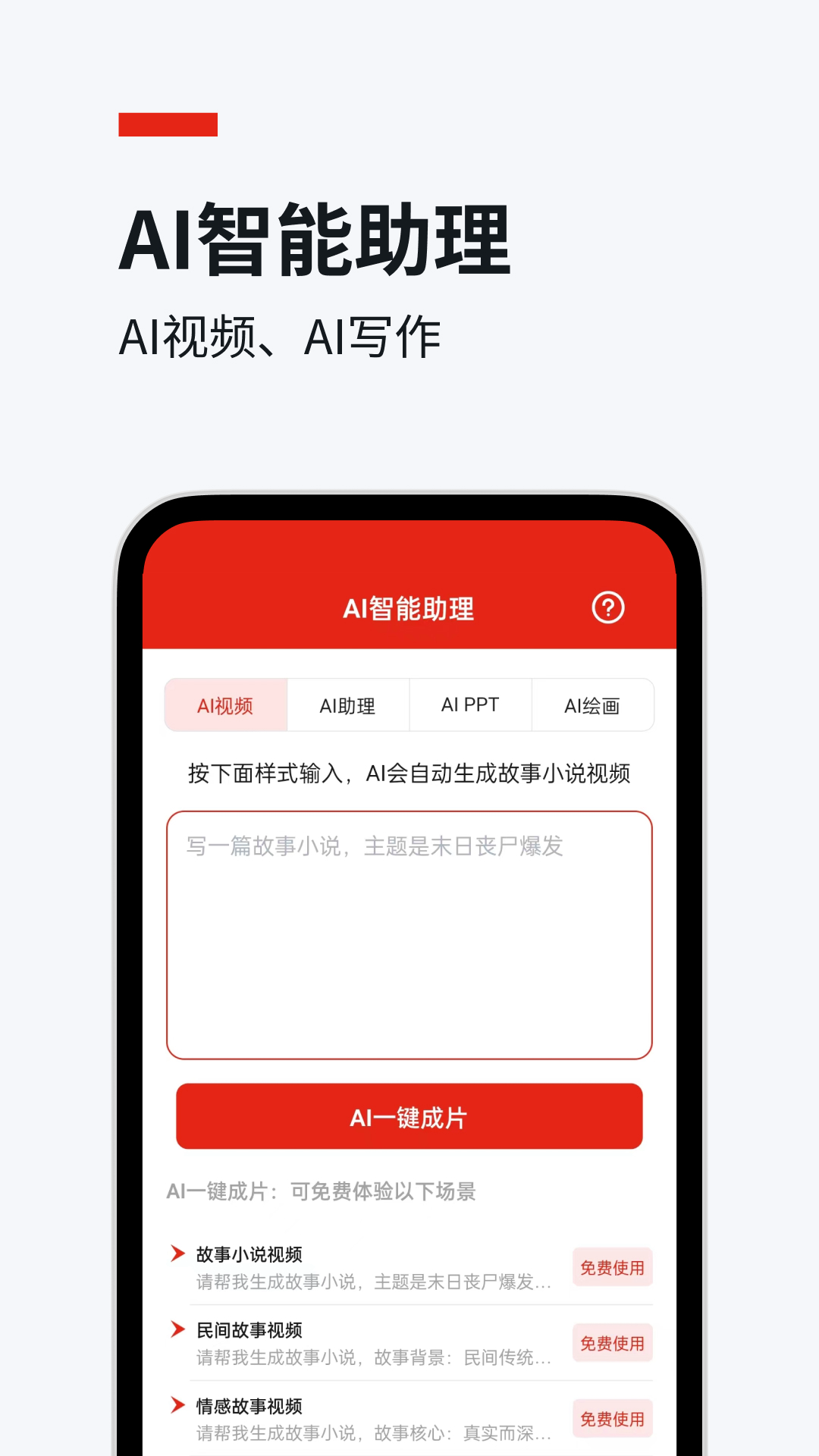 妙笔截图