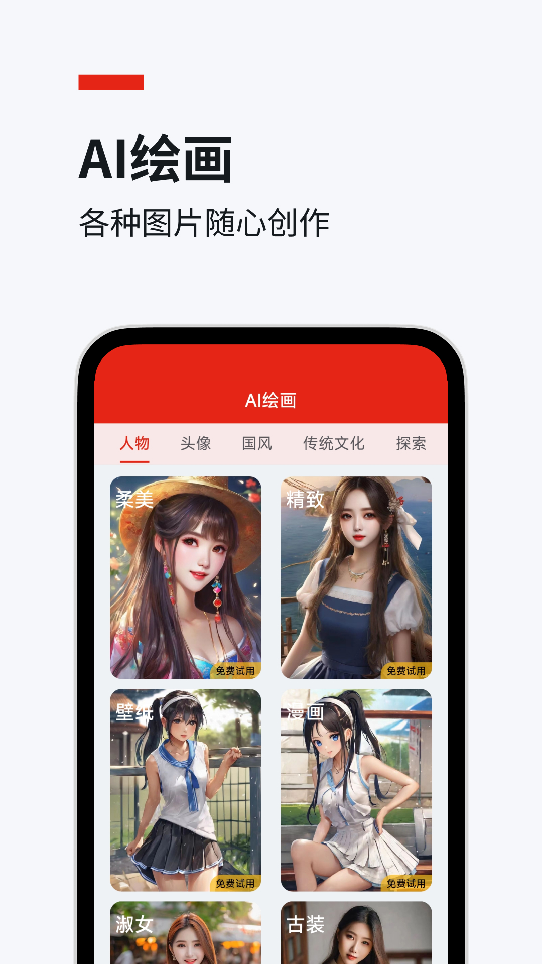 妙笔截图