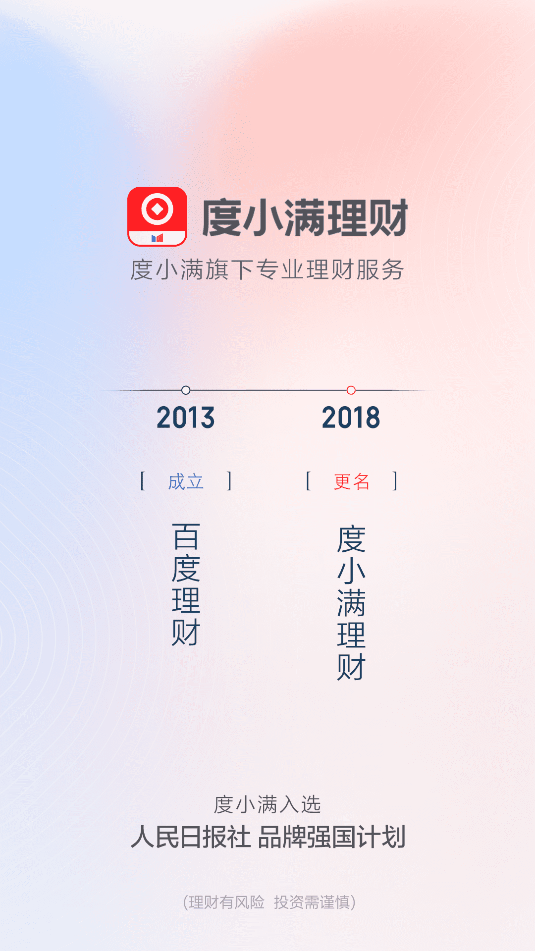 度小满理财截图