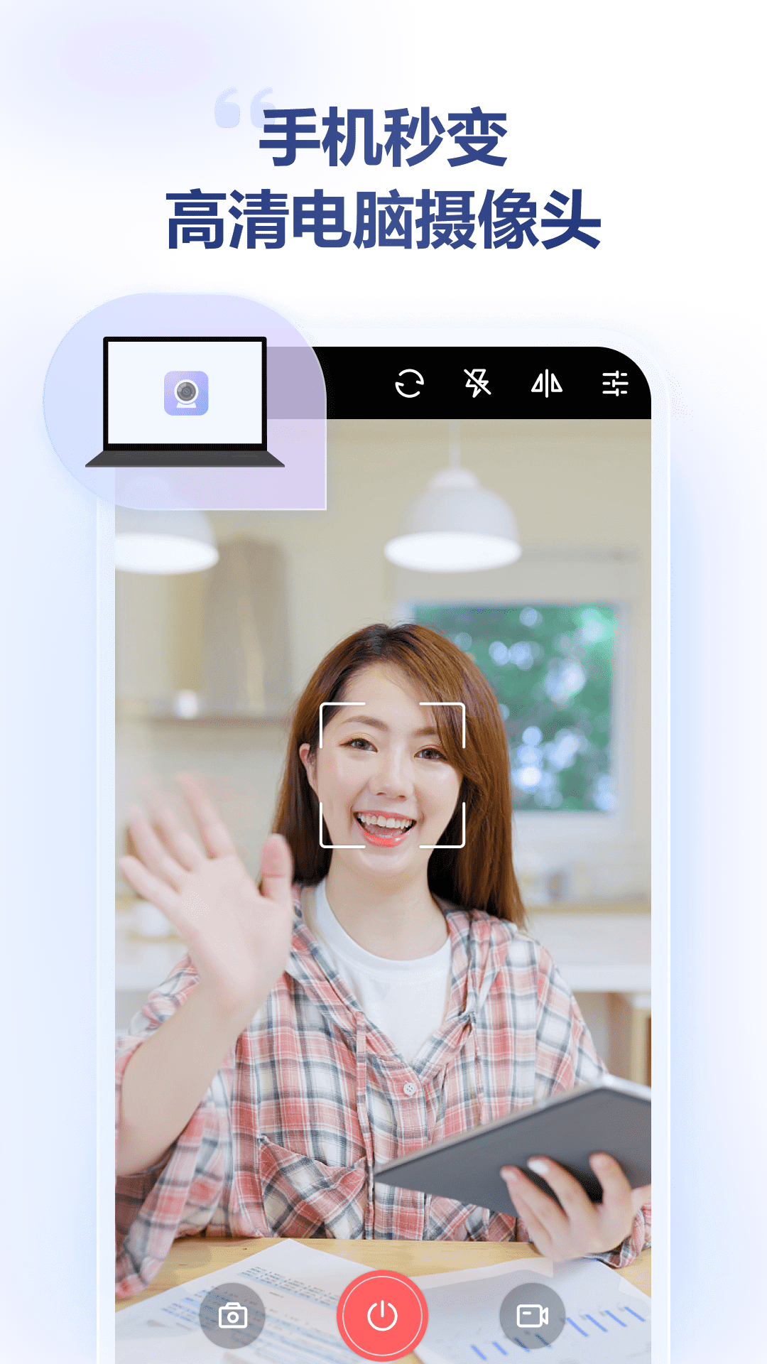金舟虚拟摄像头截图