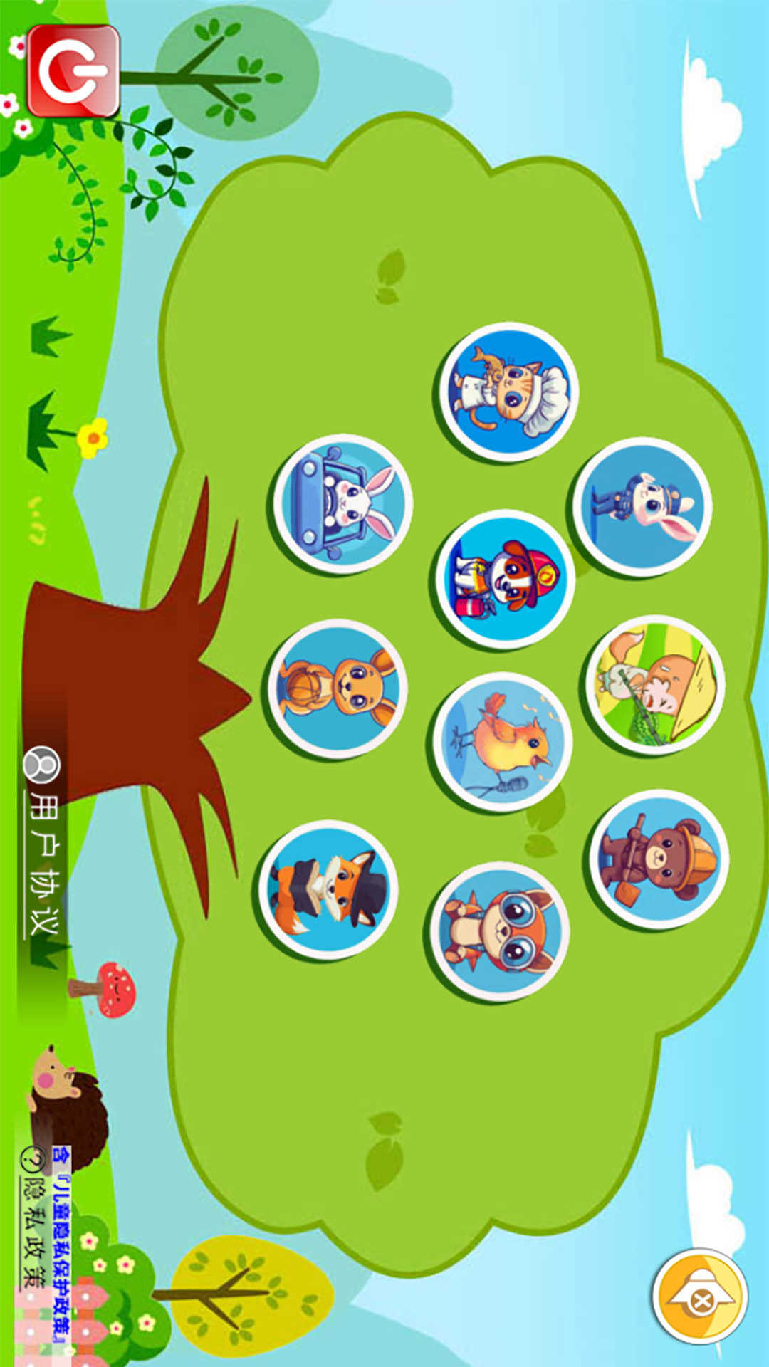 宝宝儿童学职业截图