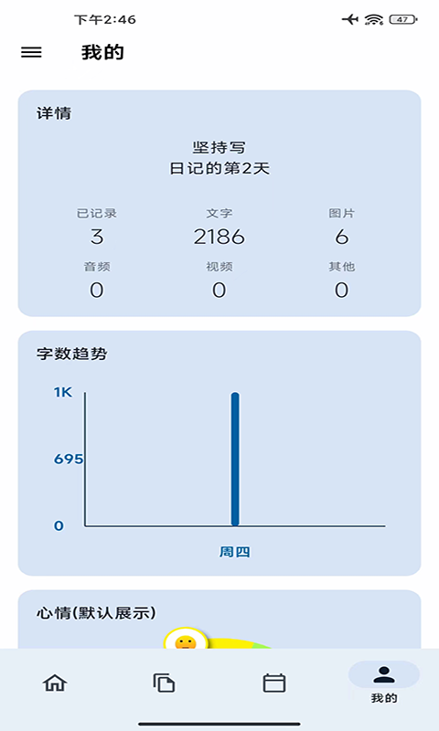 天悦日记