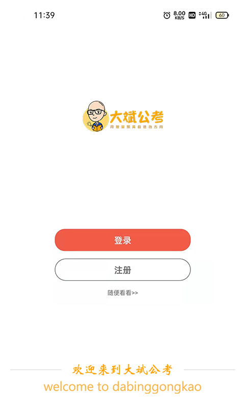 大斌公考