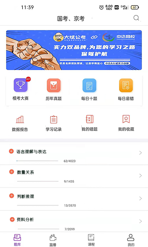 大斌公考