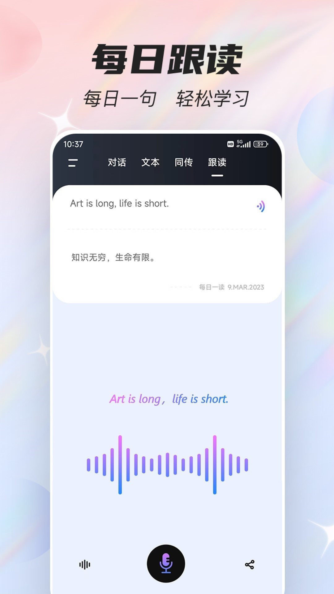 语音翻译器截图