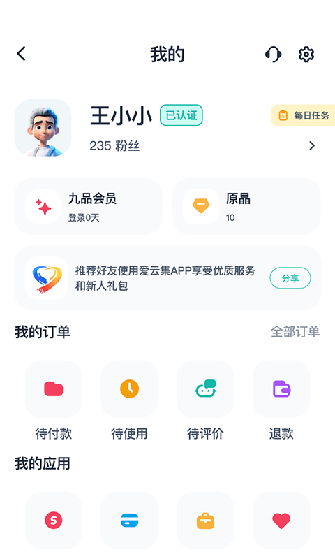 爱云集