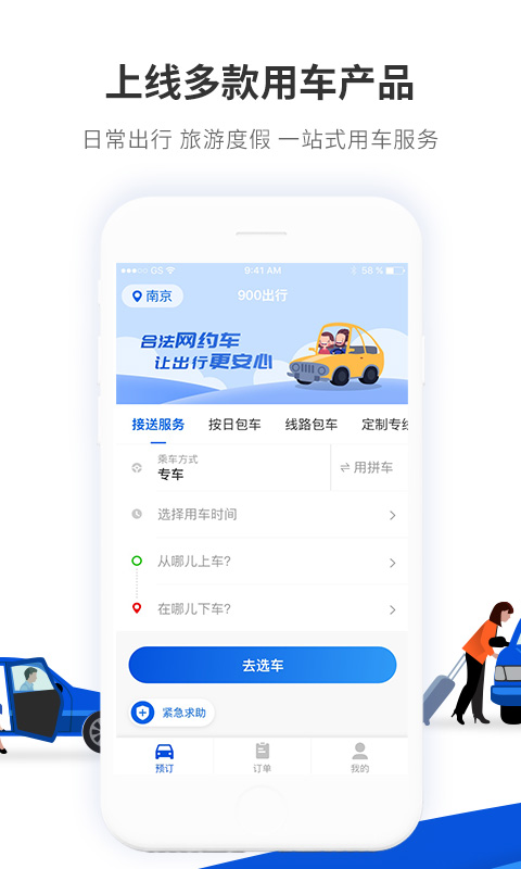 900游截图