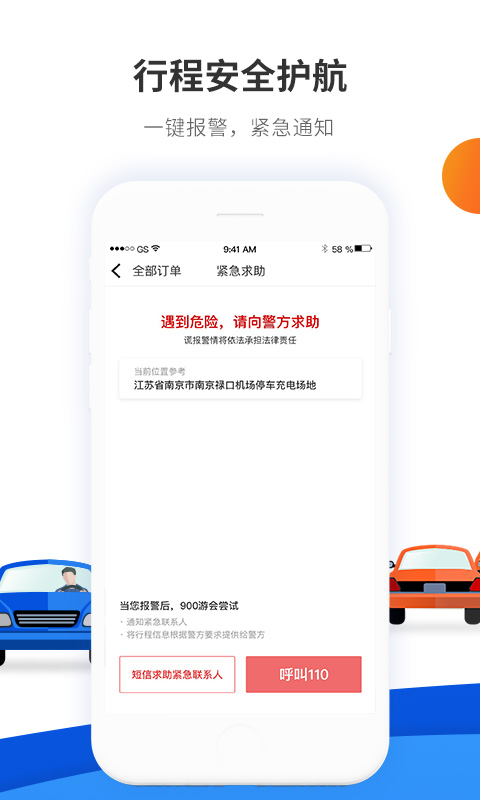 900游截图