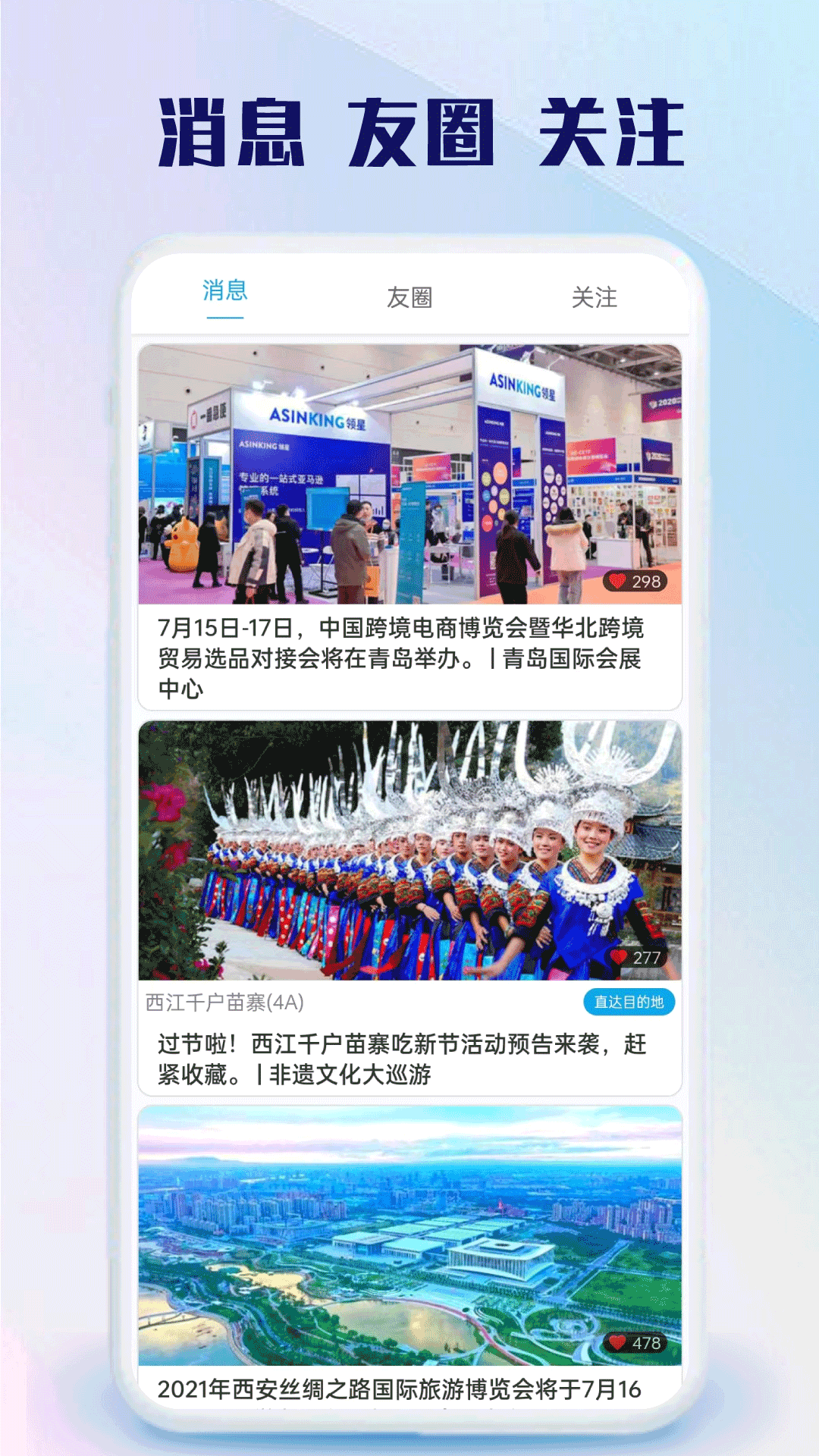 球村人截图
