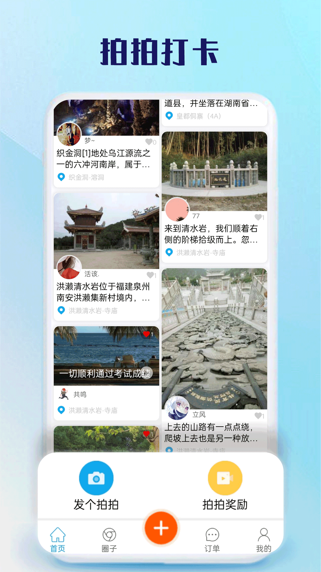 球村人截图