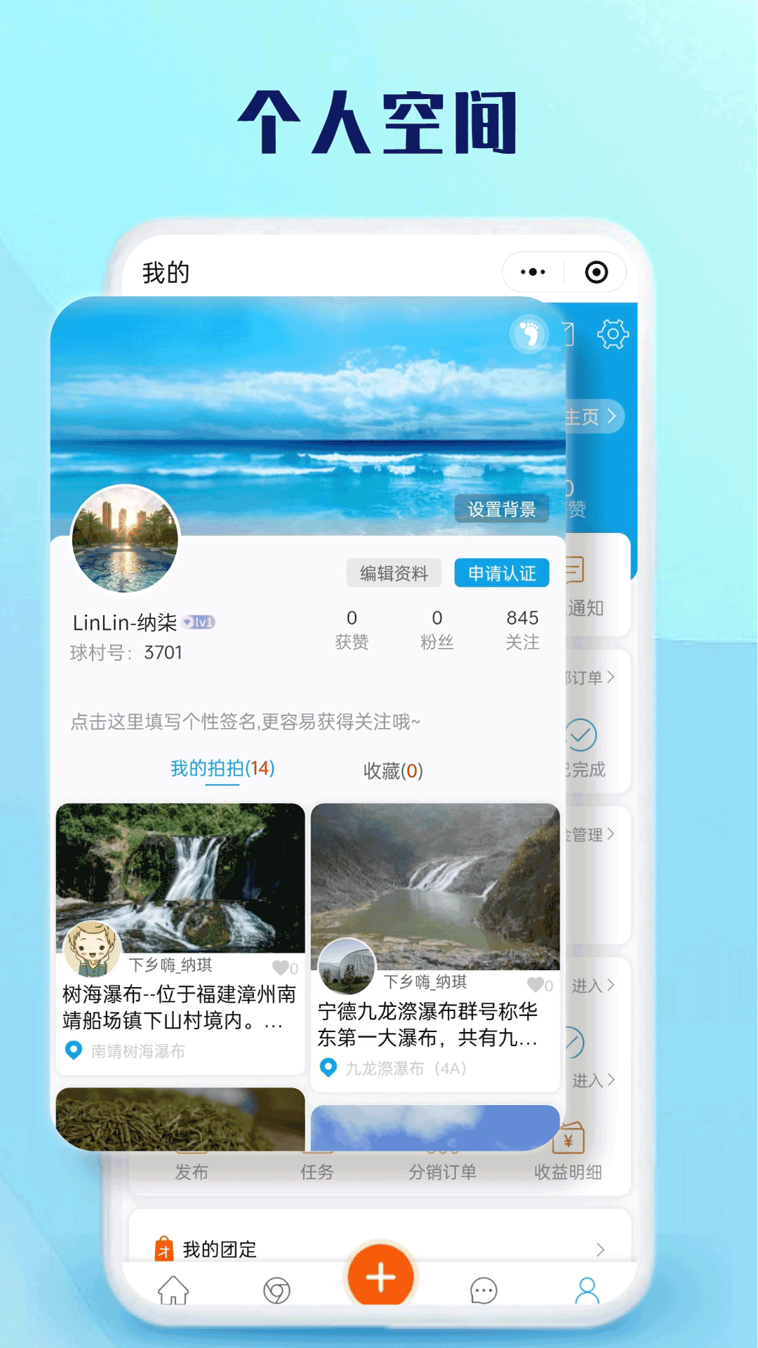 球村人截图