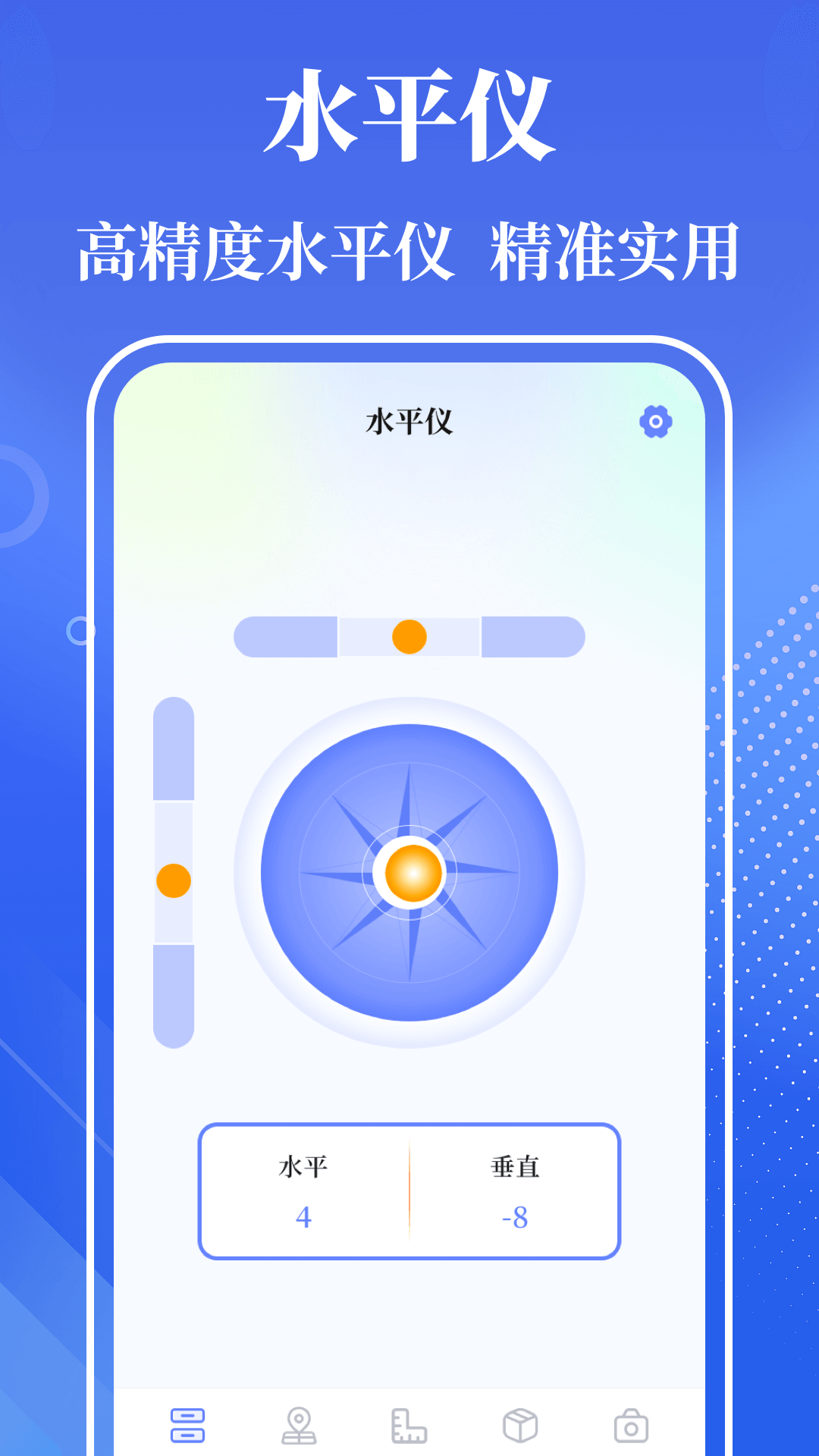 量角器截图