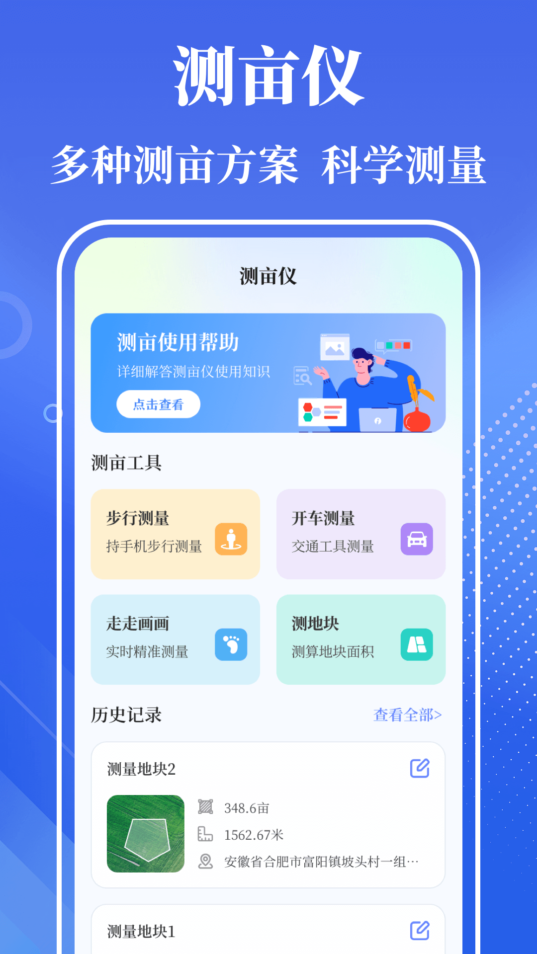 量角器截图