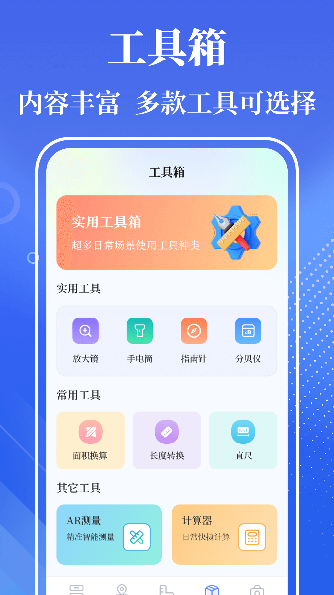 量角器截图