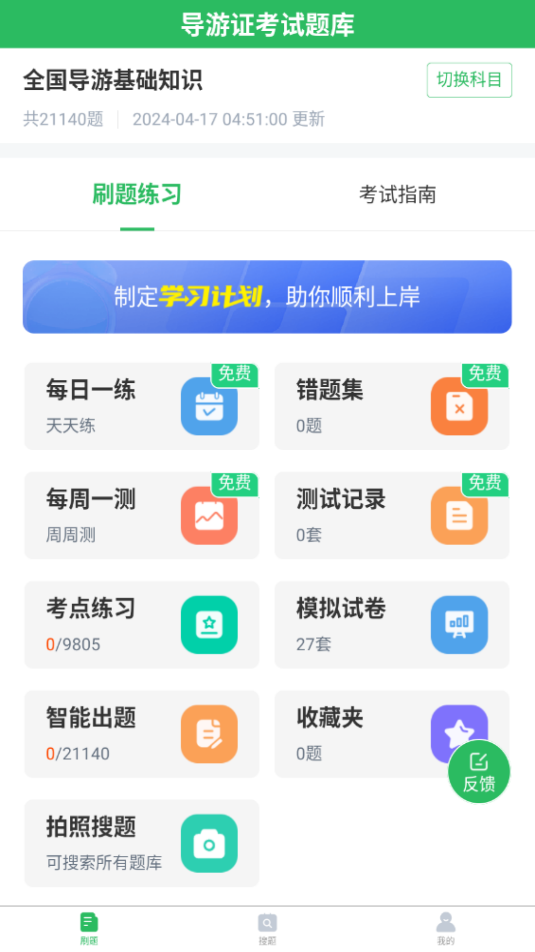 导游证考试题库截图