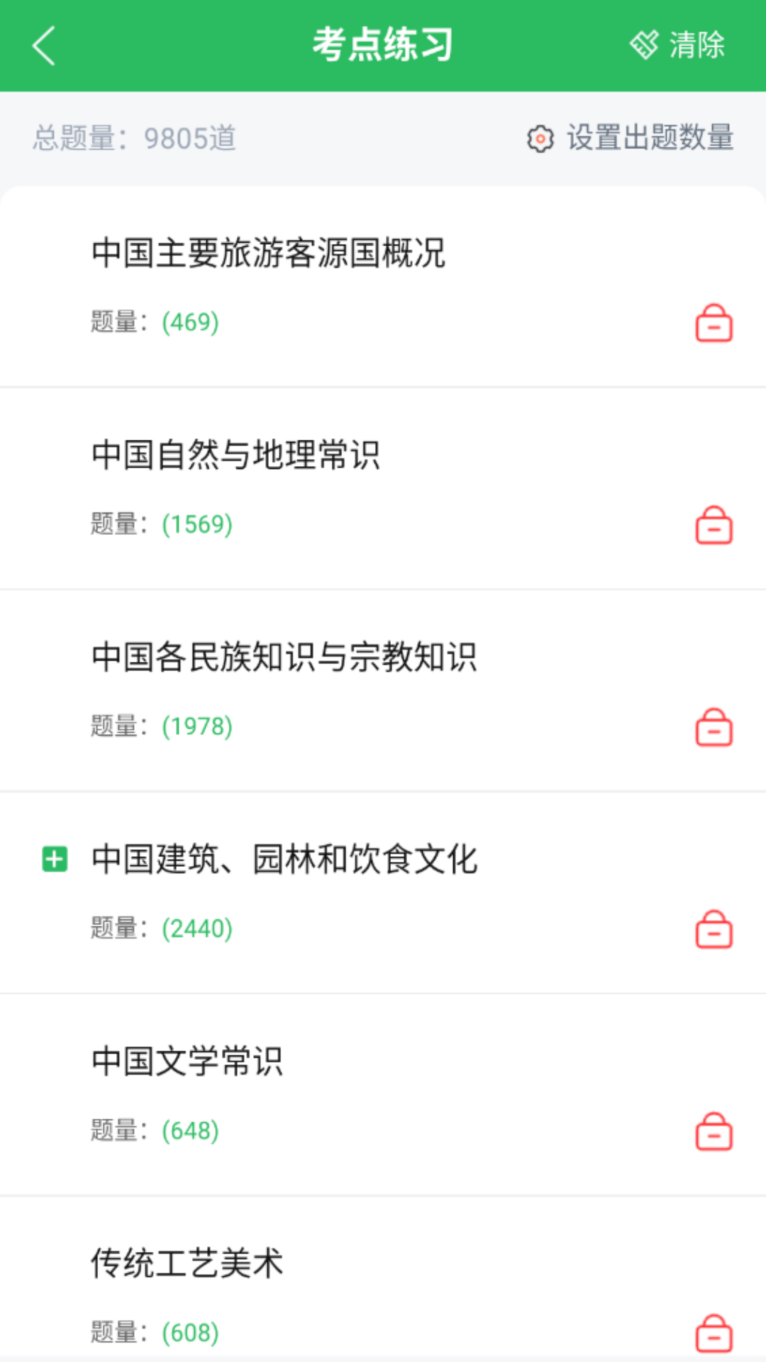 导游证考试题库截图