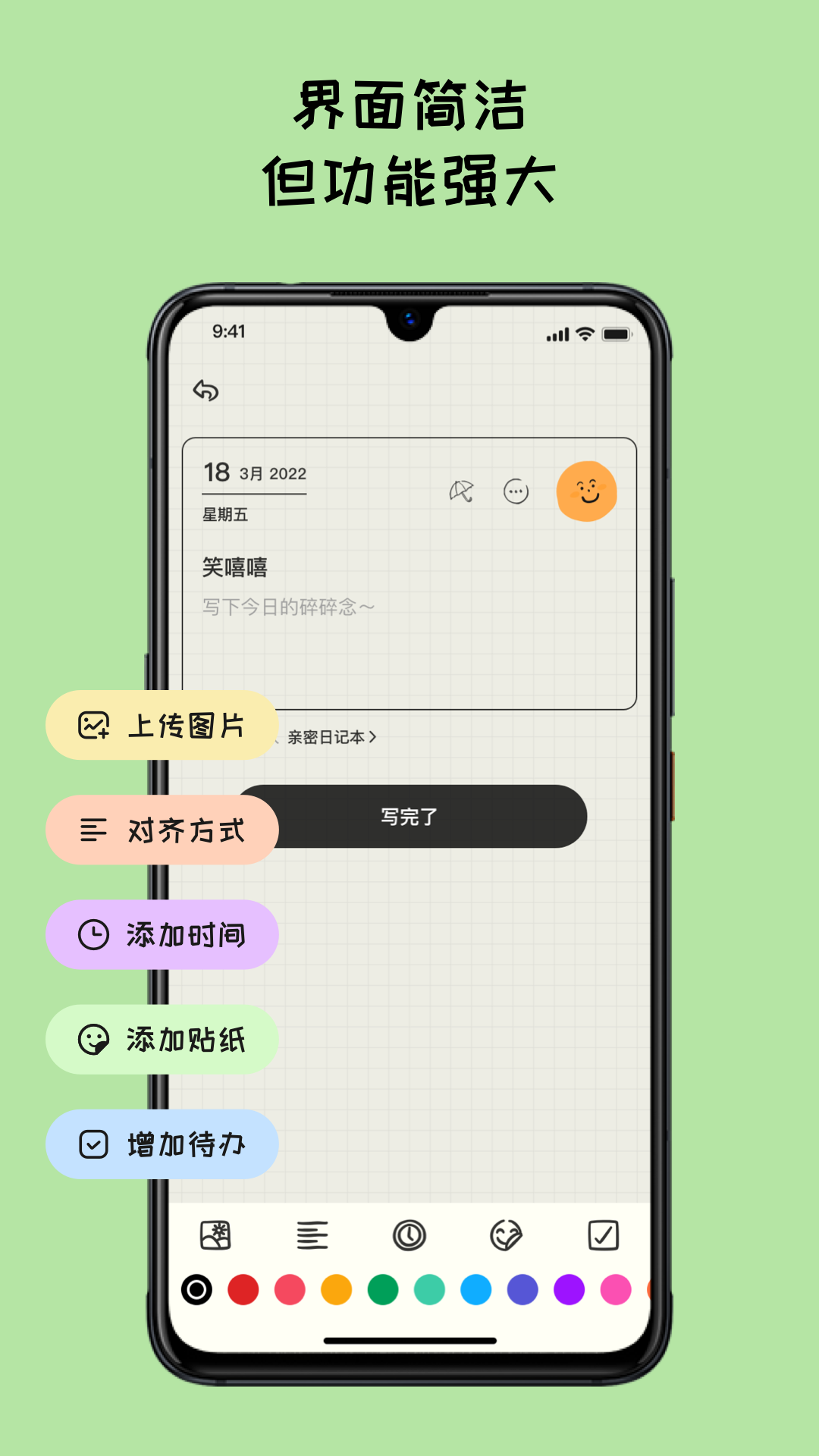 EMMO日记截图