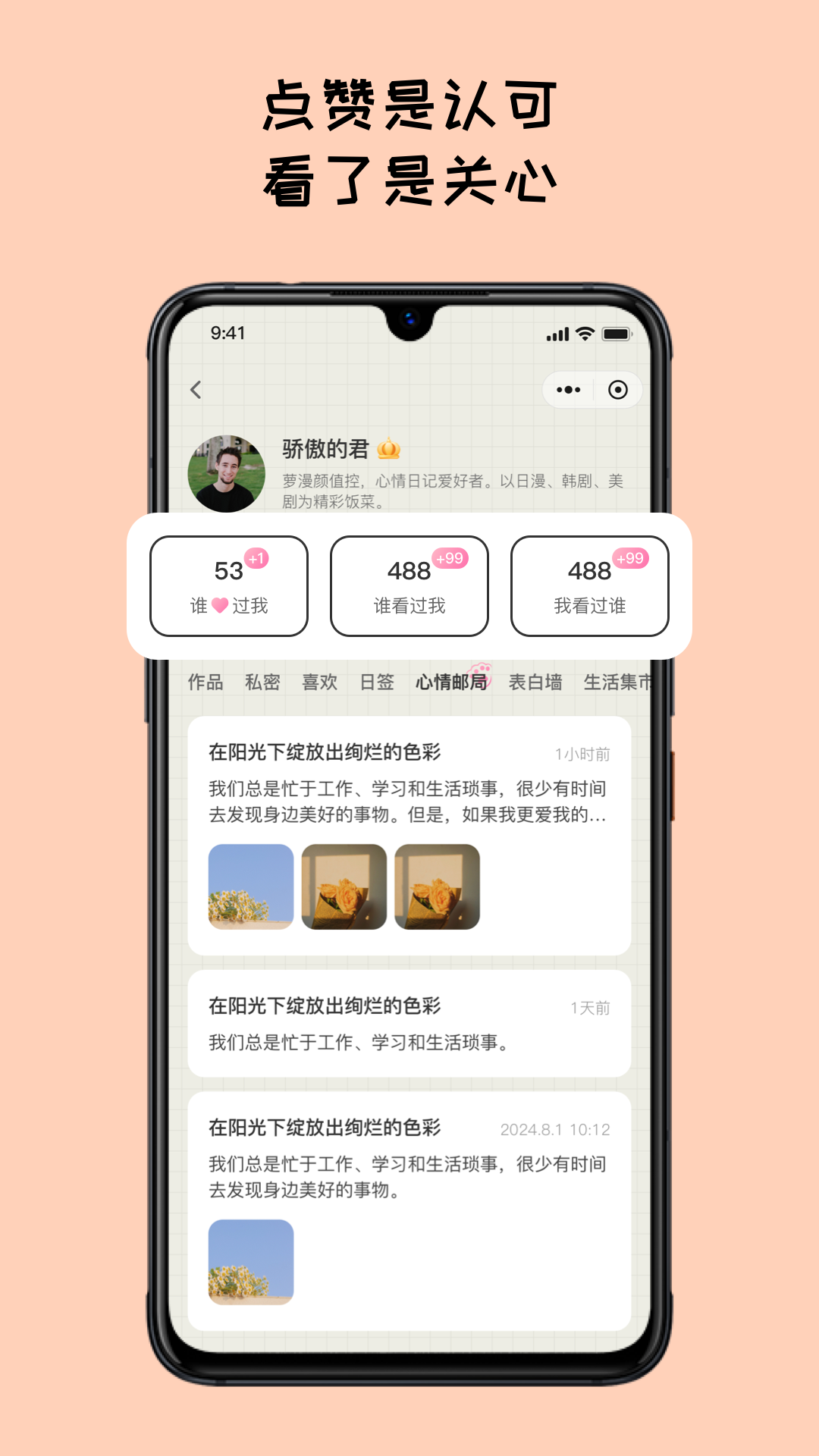 EMMO日记截图