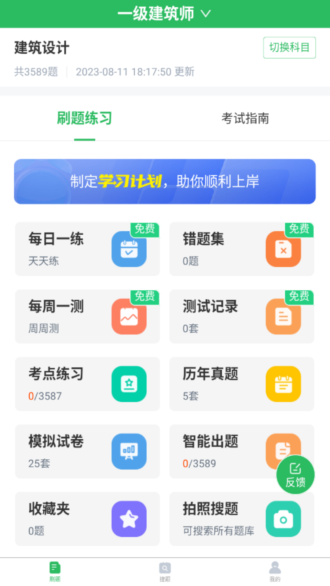 注册建筑师截图
