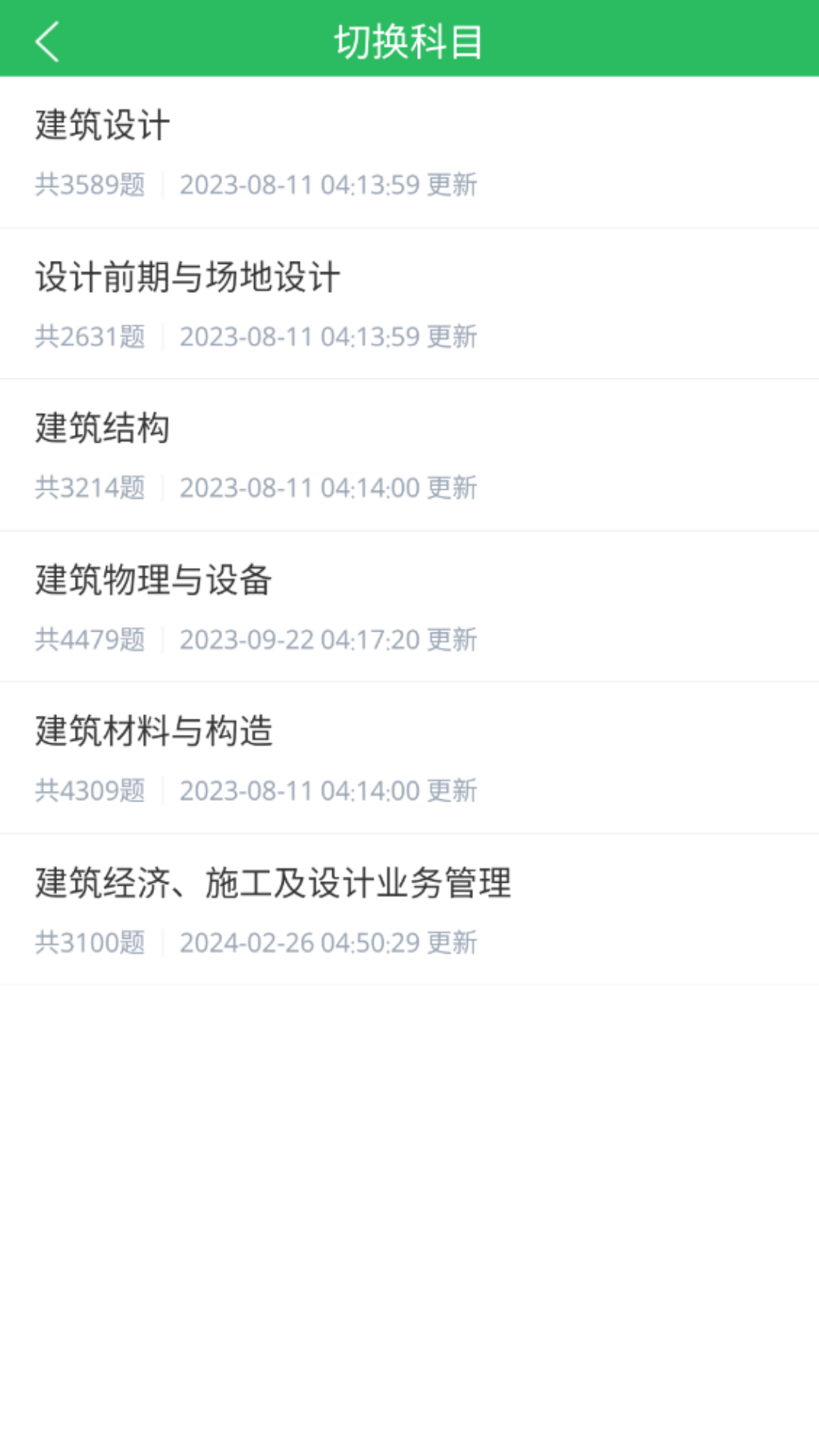 注册建筑师截图