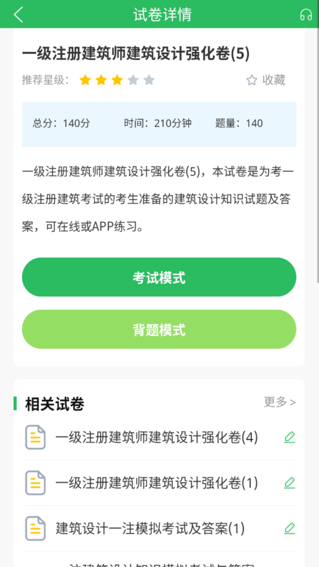 注册建筑师截图