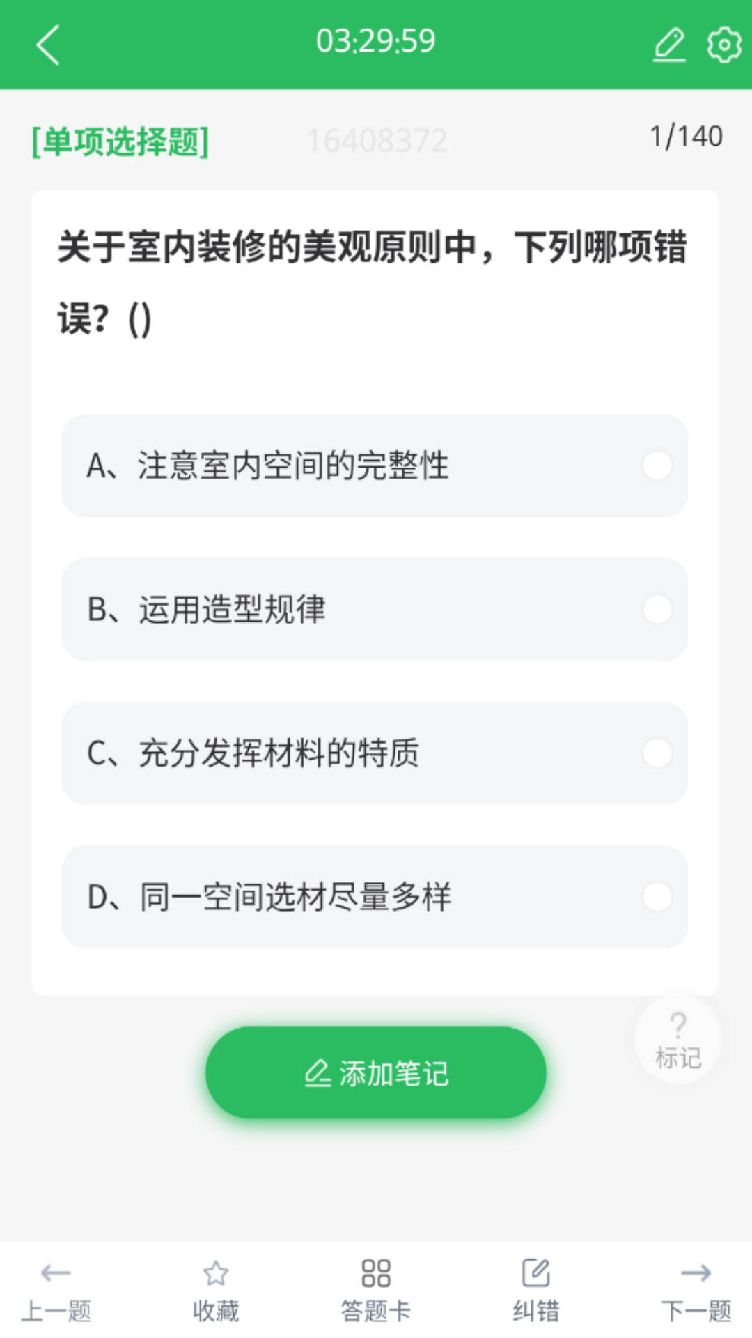 注册建筑师截图