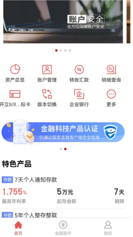 沂源博商村镇银行截图