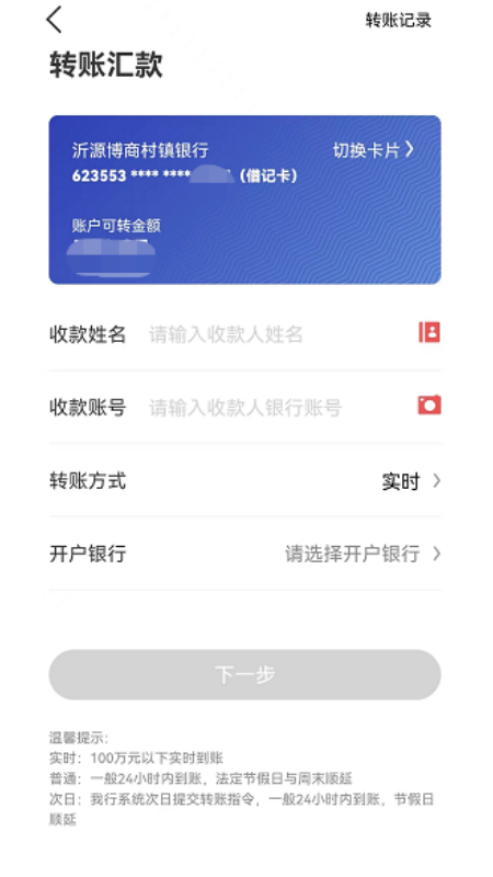 沂源博商村镇银行截图