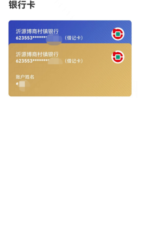 沂源博商村镇银行截图
