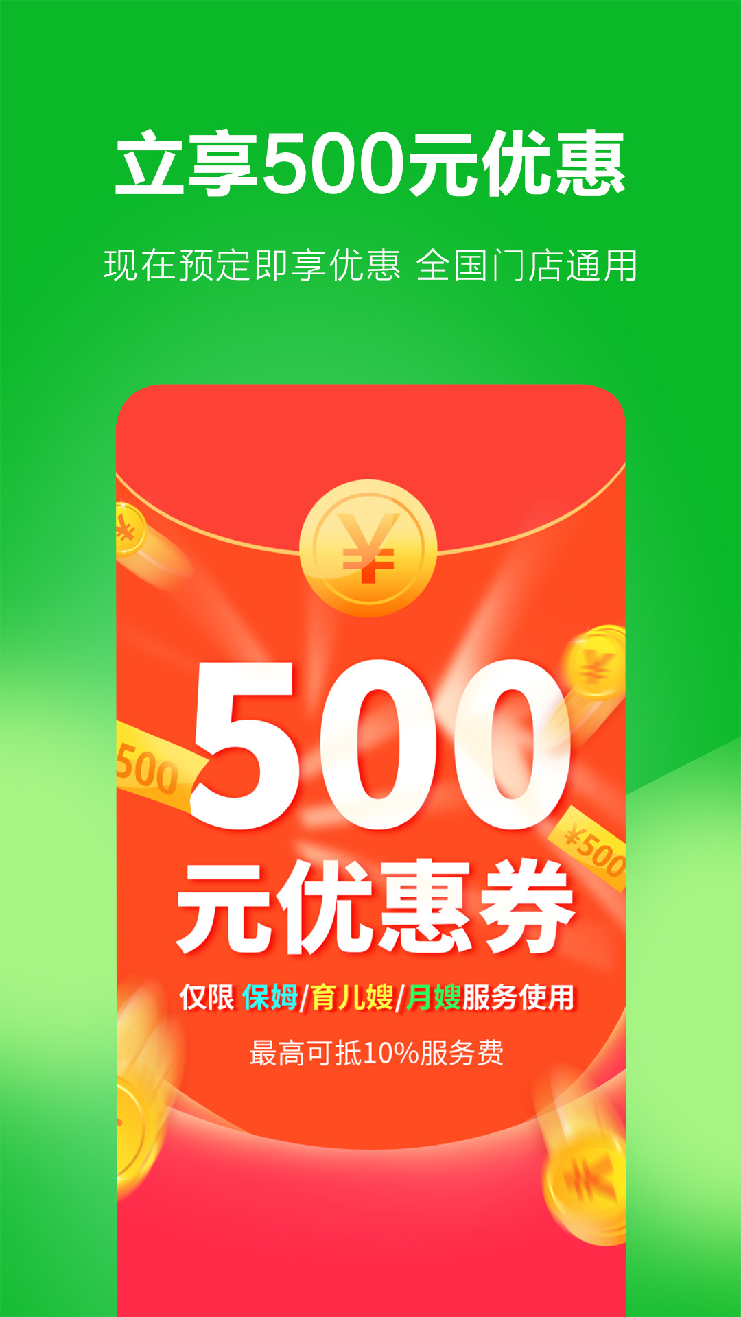 无忧保姆截图