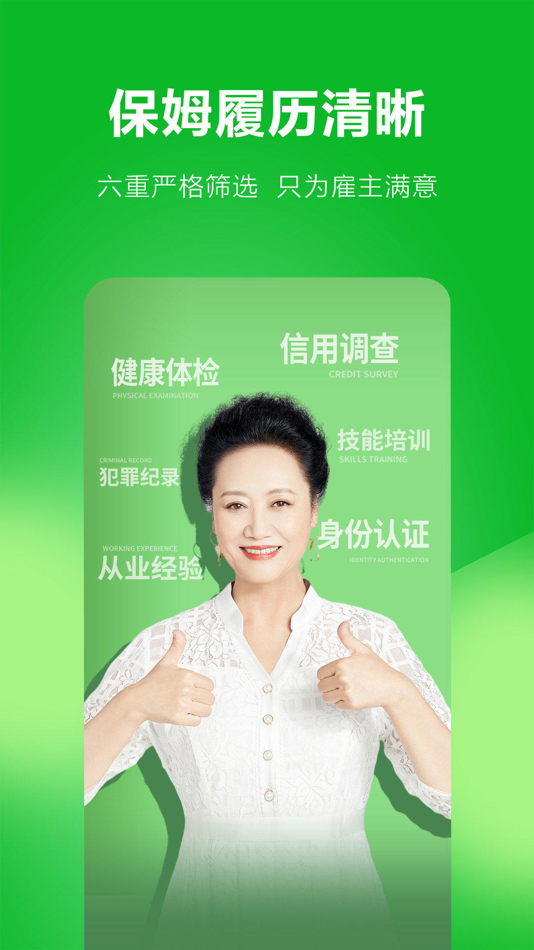 无忧保姆截图