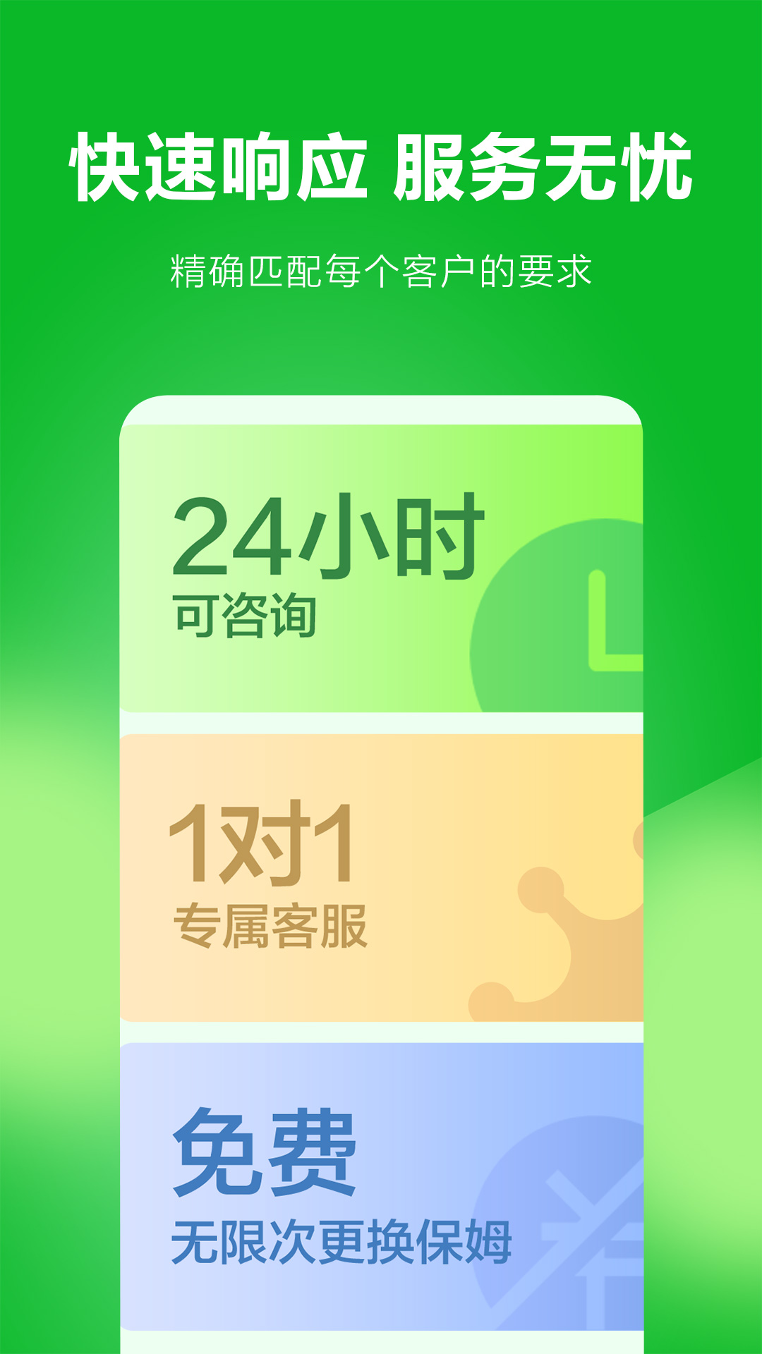无忧保姆截图