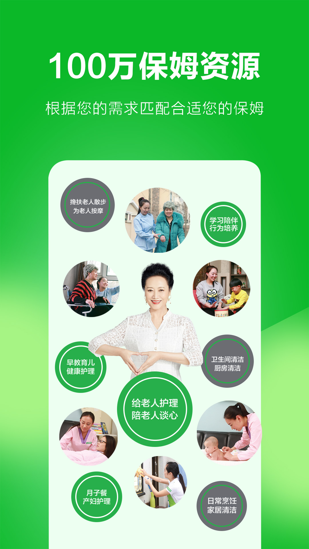 无忧保姆截图