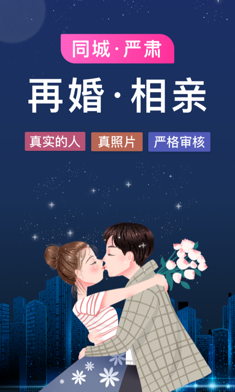 梅花再婚相亲截图