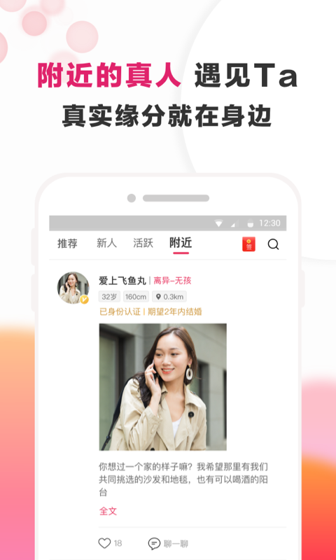 梅花再婚相亲截图