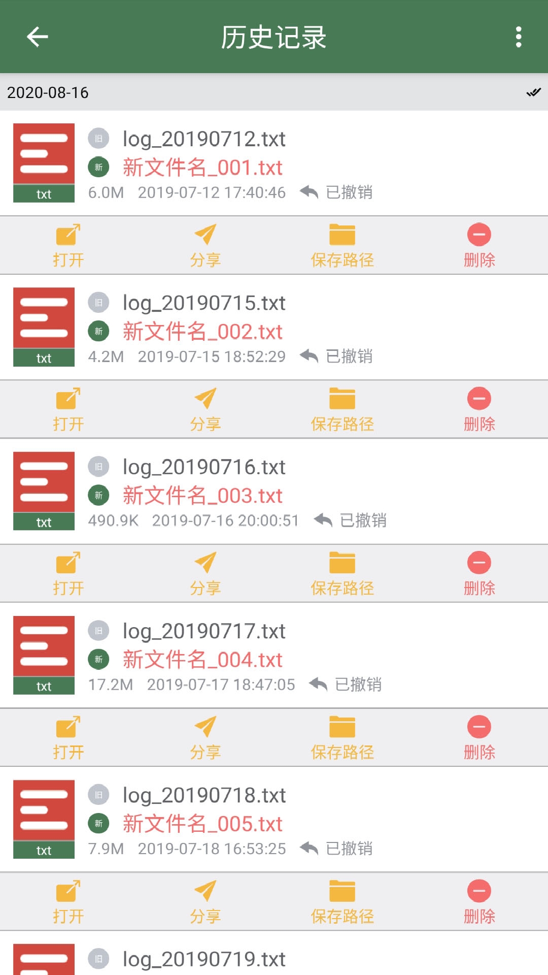 批量重命名助手截图