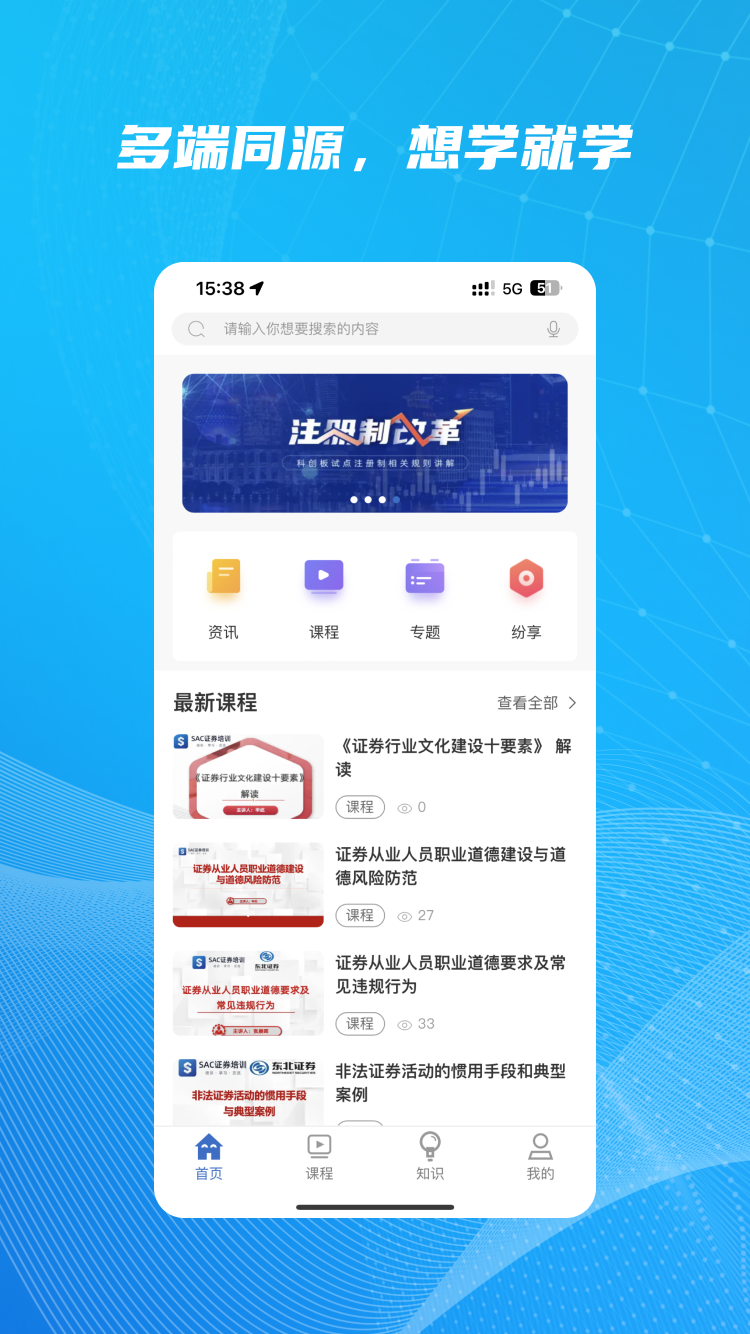 SAC证券培训截图