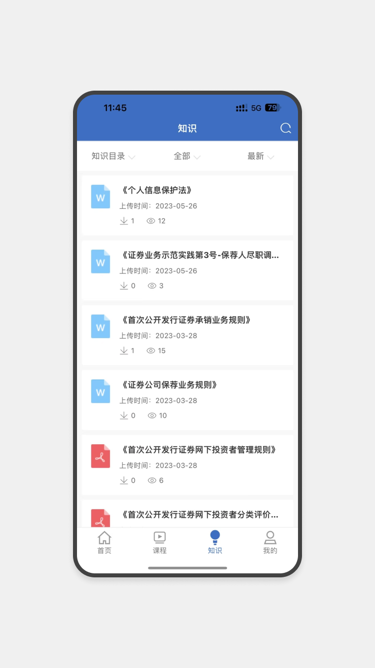 SAC证券培训截图