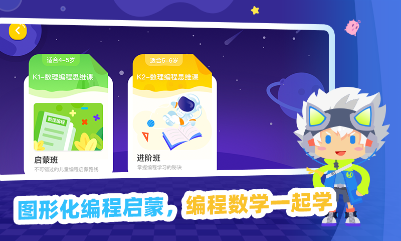 妙小程AI编程课截图