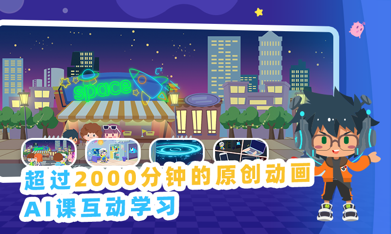 妙小程AI编程课截图