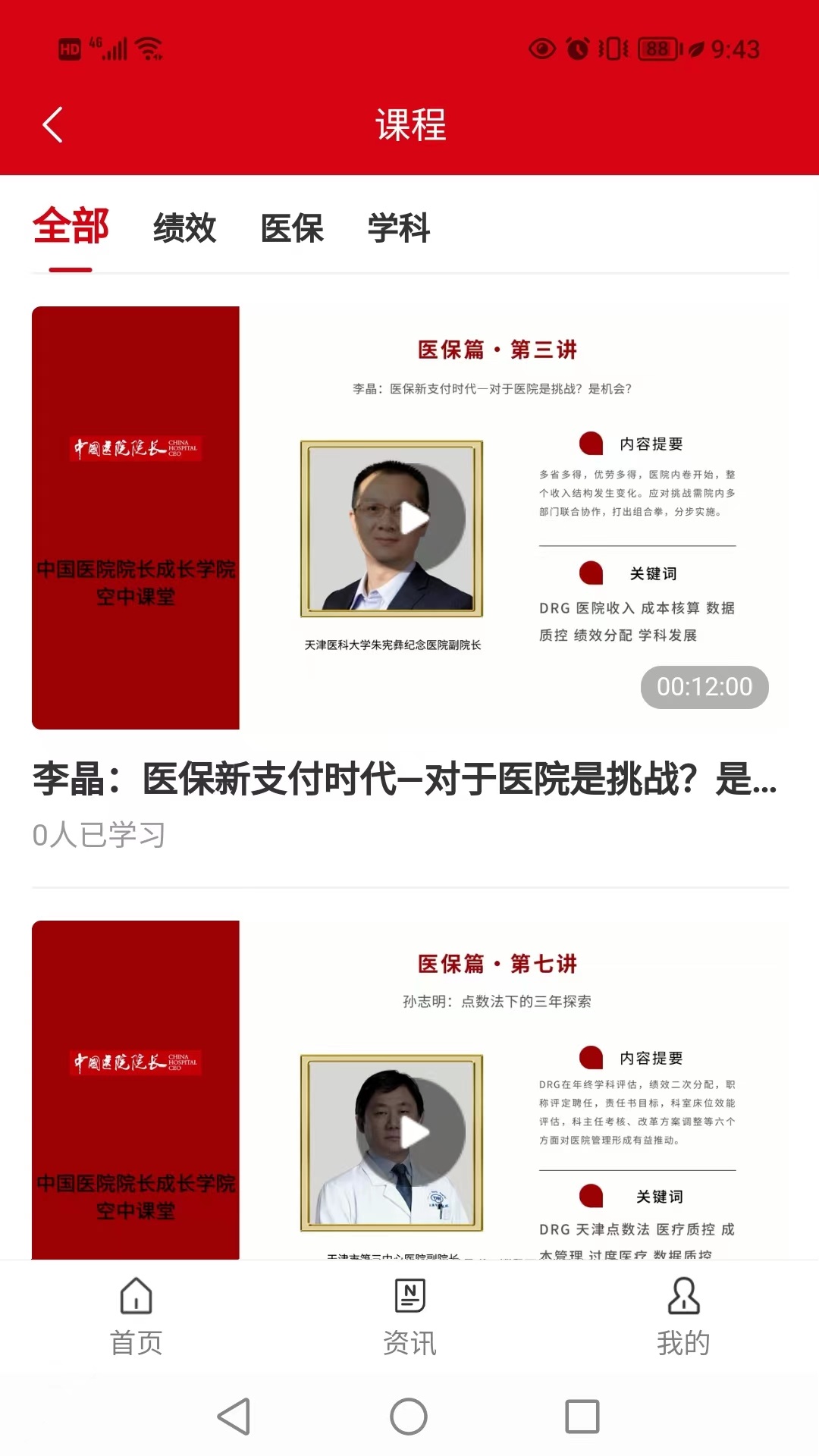 中国医院院长截图