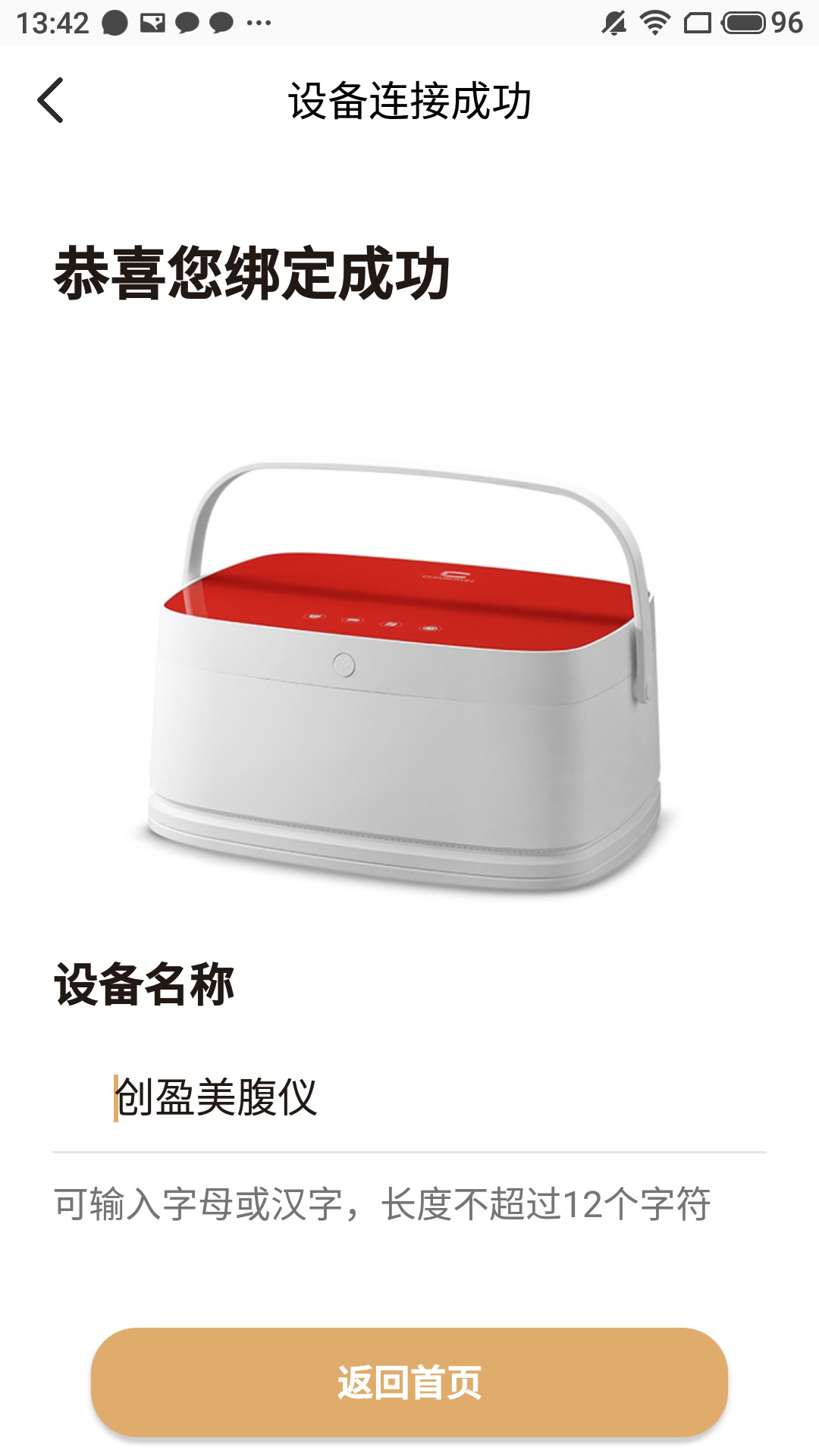 创盈智慧生活