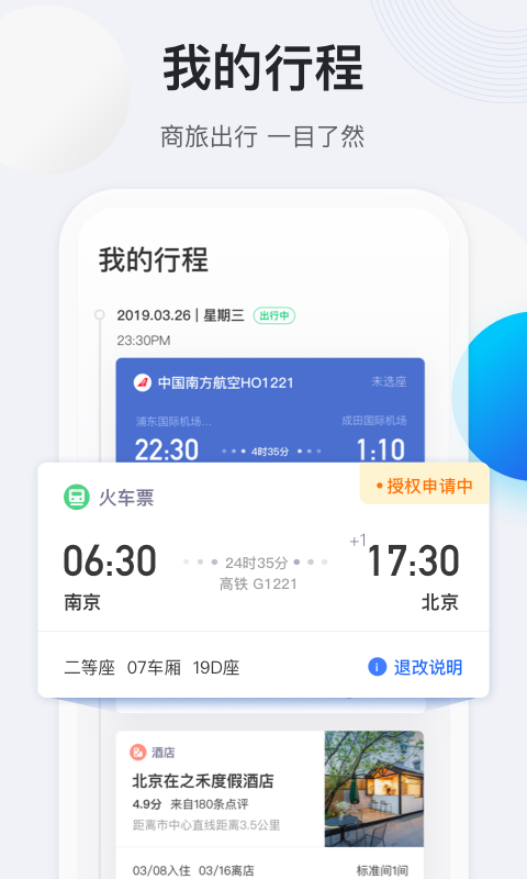 途牛商旅截图