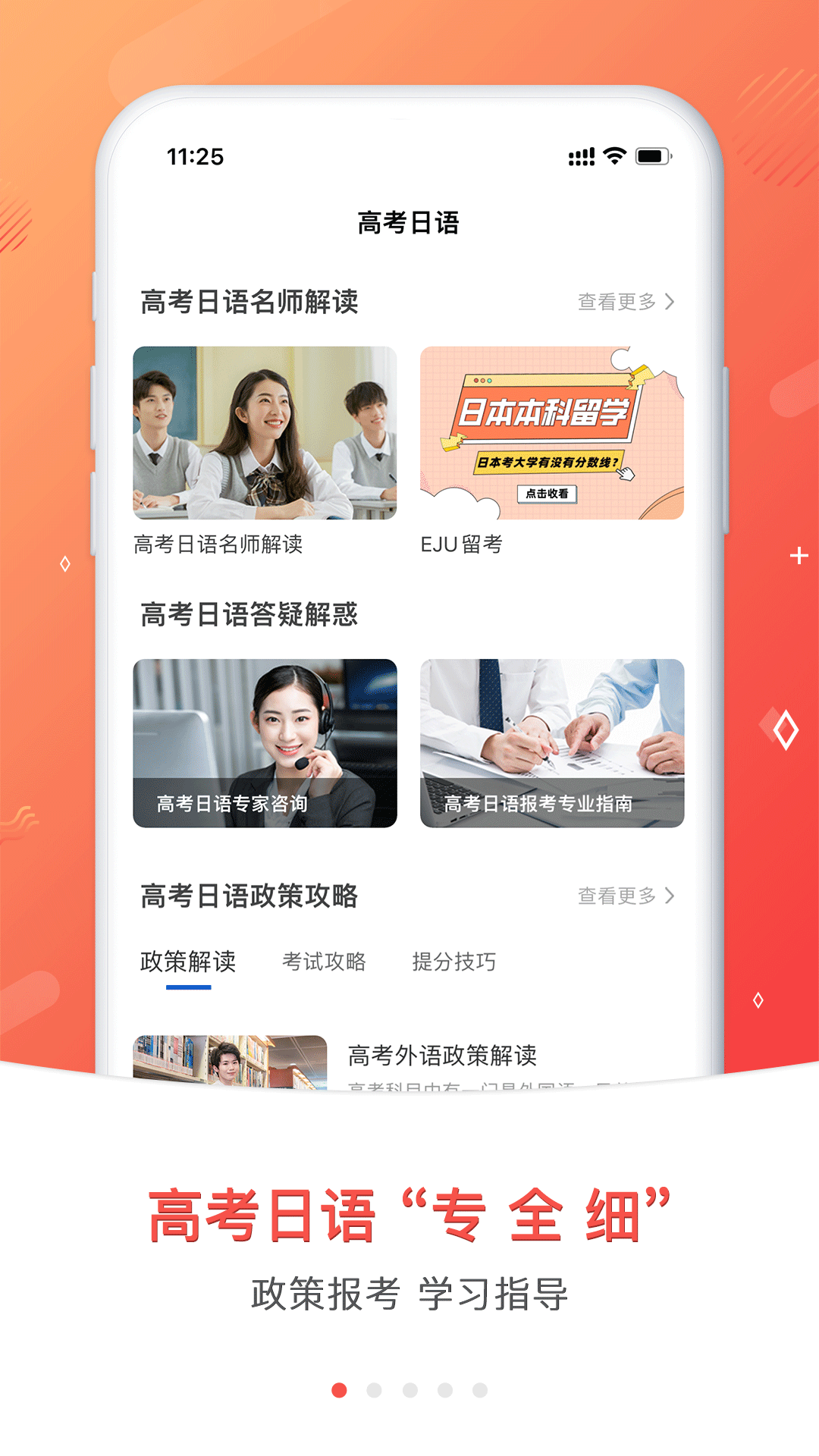 高考日语截图
