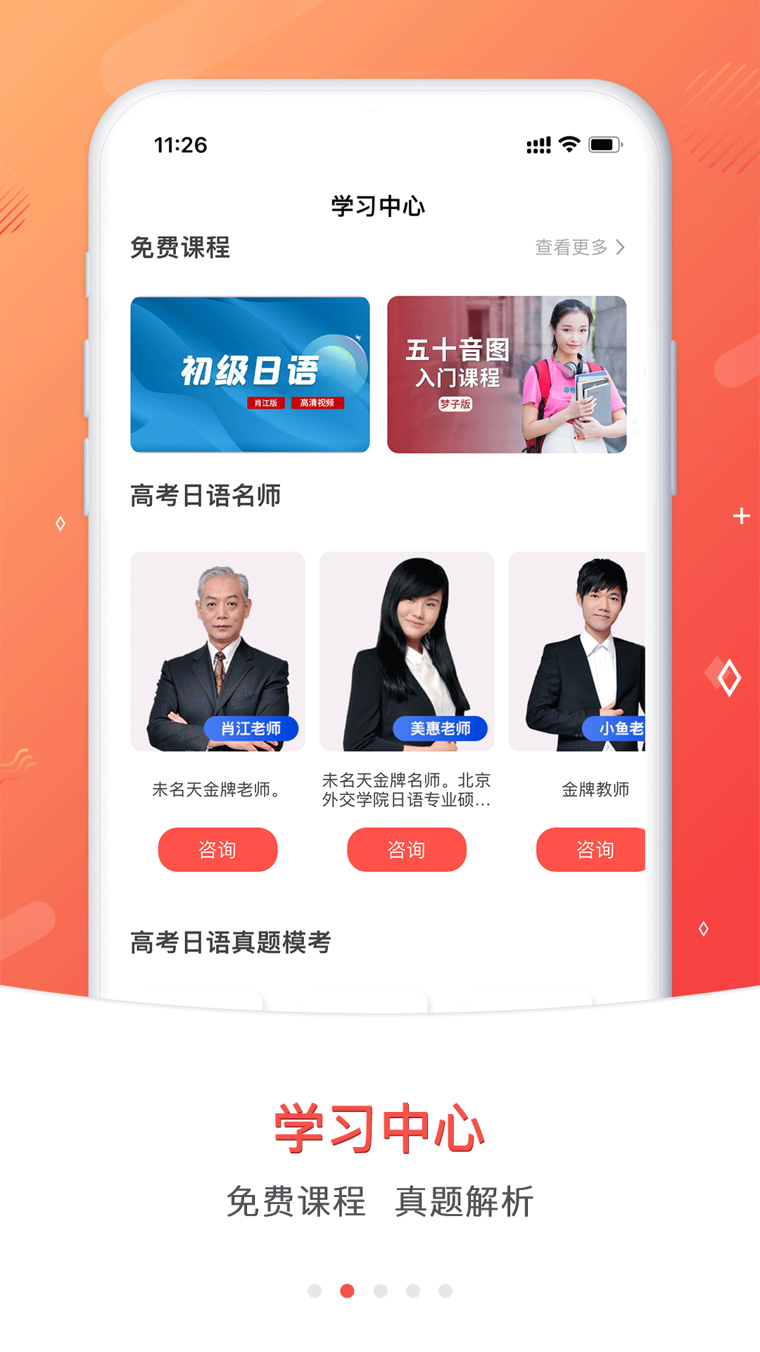 高考日语截图
