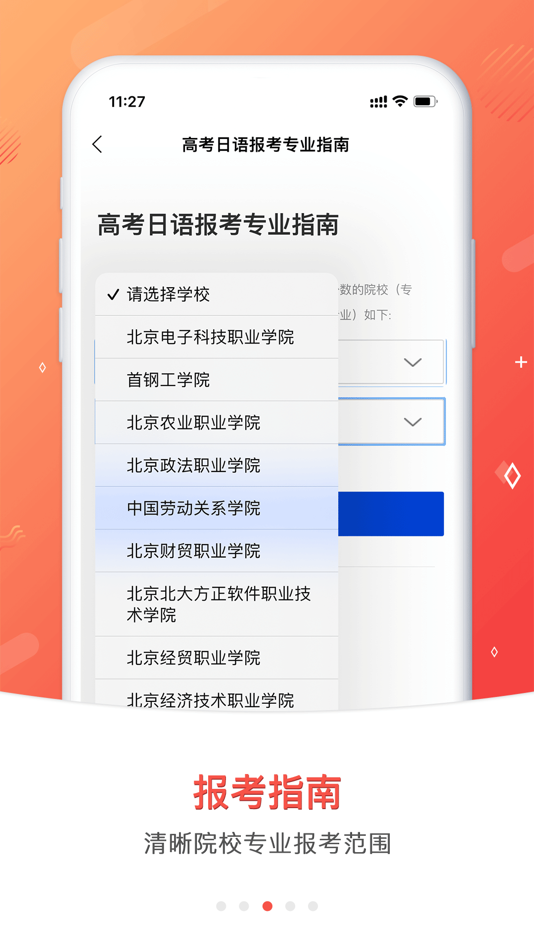 高考日语截图