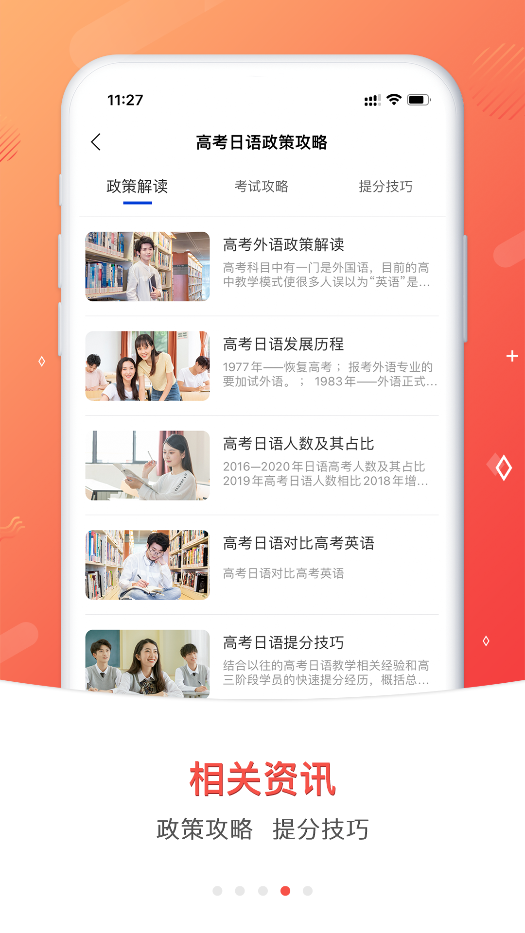 高考日语截图
