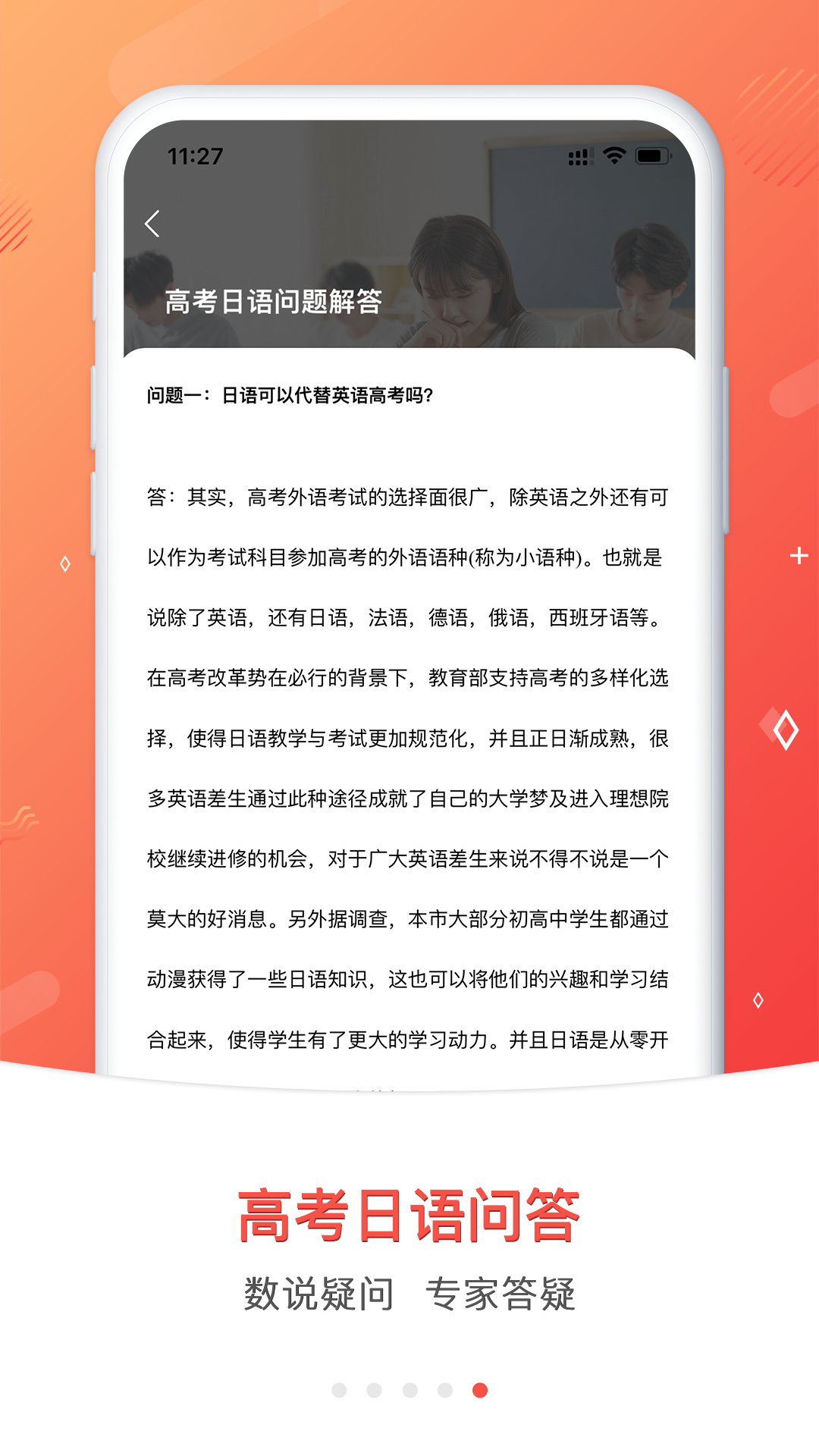 高考日语截图