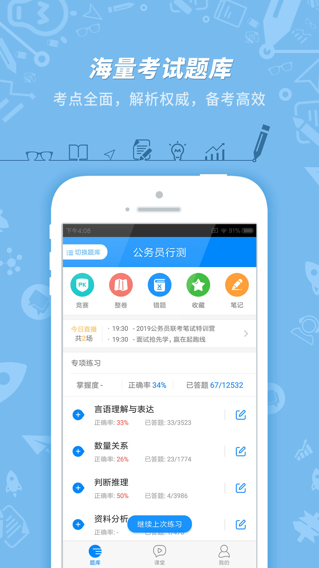 101贝考考公截图